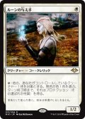 【JPN】ルーンの与え手/Giver of Runes[MTG_MH1_013R]