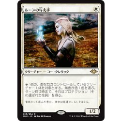 画像1: 【JPN】ルーンの与え手/Giver of Runes[MTG_MH1_013R]