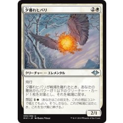 画像1: 【JPN】夕暮れヒバリ/Vesperlark[MTG_MH1_035U]
