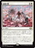 【JPN】遺棄の風/Winds of Abandon[MTG_MH1_037R]