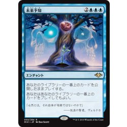 画像1: 【JPN】未来予知/Future Sight[MTG_MH1_053R]