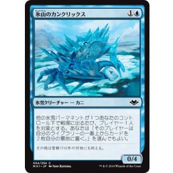 画像1: 【JPN】氷山のカンクリックス/Iceberg Cancrix[MTG_MH1_054C]