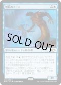 【JPN】霧組のナーガ/Mist-Syndicate Naga[MTG_MH1_058R]