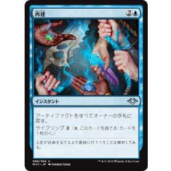 画像1: 【JPN】再建/Rebuild[MTG_MH1_066U]