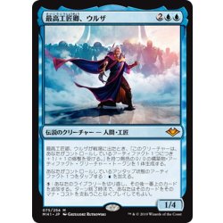 画像1: 【JPN】最高工匠卿、ウルザ/Urza, Lord High Artificer[MTG_MH1_075M]