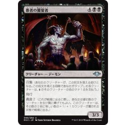 画像1: 【JPN】愚者の饗宴者/Feaster of Fools[MTG_MH1_090U]