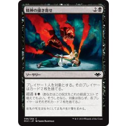 画像1: 【JPN】精神の掻き寄せ/Mind Rake[MTG_MH1_096C]