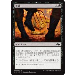 画像1: 【JPN】殺到/Mob[MTG_MH1_097C]