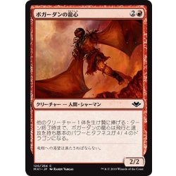 画像1: 【JPN】ボガーダンの龍心/Bogardan Dragonheart[MTG_MH1_120C]