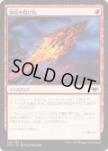 【JPN】溶岩の投げ矢/Lava Dart[MTG_MH1_134C]