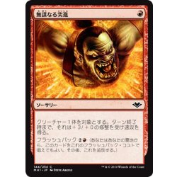 画像1: 【JPN】無謀なる突進/Reckless Charge[MTG_MH1_144C]