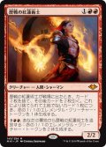 【JPN】歴戦の紅蓮術士/Seasoned Pyromancer[MTG_MH1_145M]