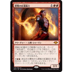 画像1: 【JPN】歴戦の紅蓮術士/Seasoned Pyromancer[MTG_MH1_145M]