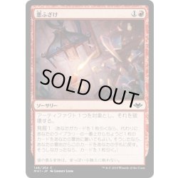 画像1: 【JPN】悪ふざけ/Shenanigans[MTG_MH1_146C]