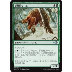 画像1: 【JPN】針葉樹ワーム/Conifer Wurm[MTG_MH1_159U]