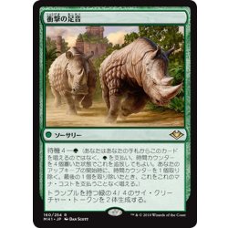画像1: 【JPN】衝撃の足音/Crashing Footfalls[MTG_MH1_160R]