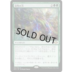 画像1: 【JPN】活性の力/Force of Vigor[MTG_MH1_164R]