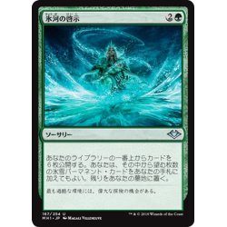 画像1: 【JPN】氷河の啓示/Glacial Revelation[MTG_MH1_167U]