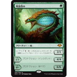 画像1: 【JPN】呪詛呑み/Hexdrinker[MTG_MH1_168M]