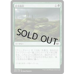 画像1: 【JPN】紆余曲折/Winding Way[MTG_MH1_193C]