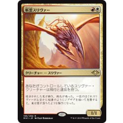 画像1: 【JPN】斬雲スリヴァー/Cloudshredder Sliver[MTG_MH1_195R]