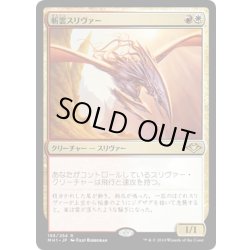 画像1: 【JPN】斬雲スリヴァー/Cloudshredder Sliver[MTG_MH1_195R]