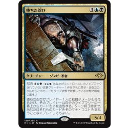 画像1: 【JPN】堕ちた忍び/Fallen Shinobi[MTG_MH1_199R]