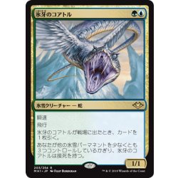 画像1: 【JPN】氷牙のコアトル/Ice-Fang Coatl[MTG_MH1_203R]