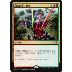 画像1: 【JPN】過去の刈り取り/Reap the Past[MTG_MH1_211R]