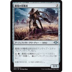 画像1: 【JPN】農場の収穫者/Farmstead Gleaner[MTG_MH1_222U]