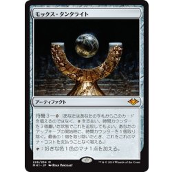 画像1: 【JPN】モックス・タンタライト/Mox Tantalite[MTG_MH1_226M]