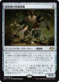 【JPN】屑鉄場の再構成機/Scrapyard Recombiner[MTG_MH1_227R]