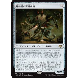 画像1: 【JPN】屑鉄場の再構成機/Scrapyard Recombiner[MTG_MH1_227R]