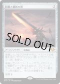 【JPN】筋腱と鋼鉄の剣/Sword of Sinew and Steel[MTG_MH1_228M]