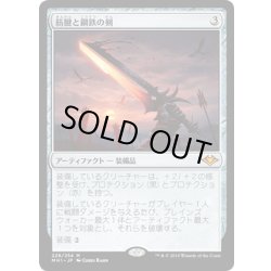 画像1: 【JPN】筋腱と鋼鉄の剣/Sword of Sinew and Steel[MTG_MH1_228M]