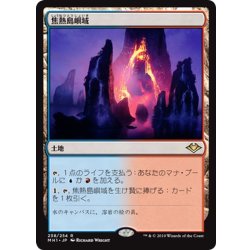 画像1: 【JPN】焦熱島嶼域/Fiery Islet[MTG_MH1_238R]