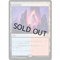 画像1: 【JPN】焦熱島嶼域/Fiery Islet[MTG_MH1_238R]