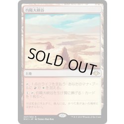 画像1: 【JPN】灼陽大峡谷/Sunbaked Canyon[MTG_MH1_247R]