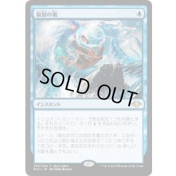 画像1: 【JPN】狼狽の嵐/Flusterstorm[MTG_MH1_255R]