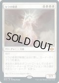【JPN】セラの使者/Serra's Emissary[MTG_MH2_030M]