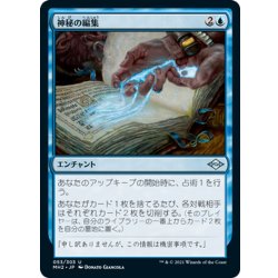 画像1: 【JPN】神秘の編集/Mystic Redaction[MTG_MH2_053U]