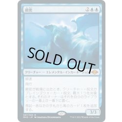 画像1: 【JPN】緻密/Subtlety[MTG_MH2_067M]