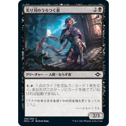 画像1: 【JPN】光り刃のうろつく者/Gilt-Blade Prowler[MTG_MH2_086C]