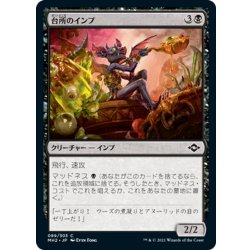 画像1: 【JPN】台所のインプ/Kitchen Imp[MTG_MH2_089C]