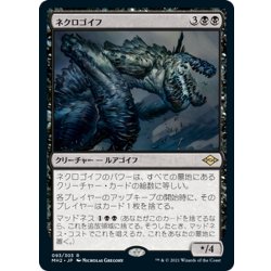 画像1: 【JPN】ネクロゴイフ/Necrogoyf[MTG_MH2_093R]