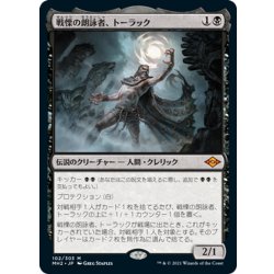 画像1: 【JPN】戦慄の朗詠者、トーラック/Tourach, Dread Cantor[MTG_MH2_102M]