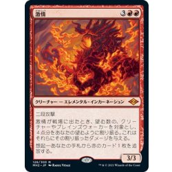 画像1: 【JPN】激情/Fury[MTG_MH2_126M]