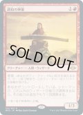 【JPN】調和の神童/Harmonic Prodigy[MTG_MH2_132R]