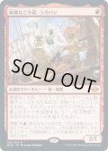 【JPN】敏捷なこそ泥、ラガバン/Ragavan, Nimble Pilferer[MTG_MH2_138M]