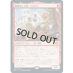 画像1: 【JPN】敏捷なこそ泥、ラガバン/Ragavan, Nimble Pilferer[MTG_MH2_138M]